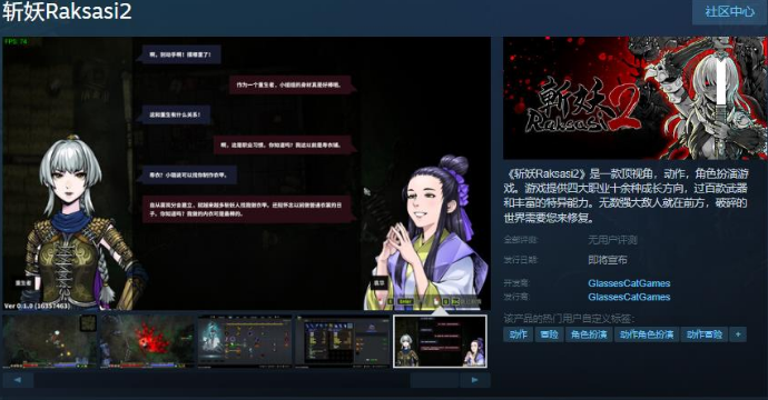《斬妖Raksasi2》Steam頁面公布 發(fā)售日待定