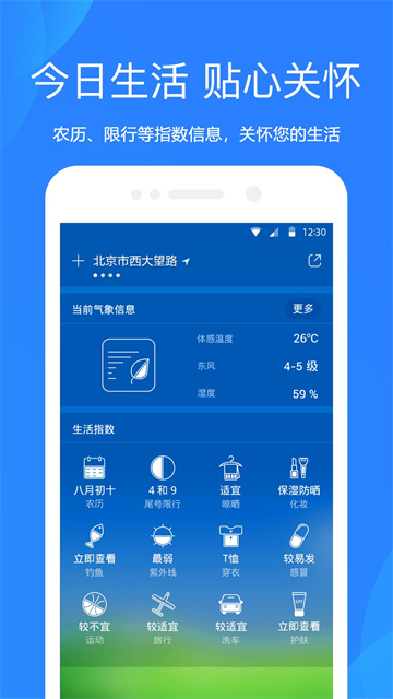天气预报20251