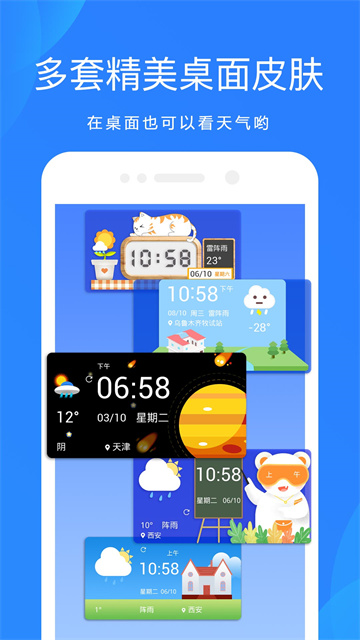 天气预报20252