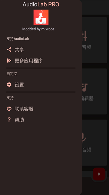 audiolab中文版下載截圖3