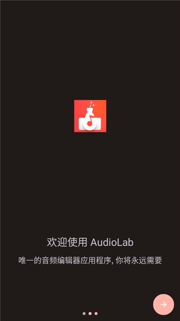 audiolab中文版下載截圖5