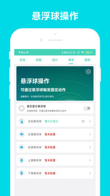 小奕語音助手截圖4