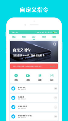 小奕語音助手截圖3