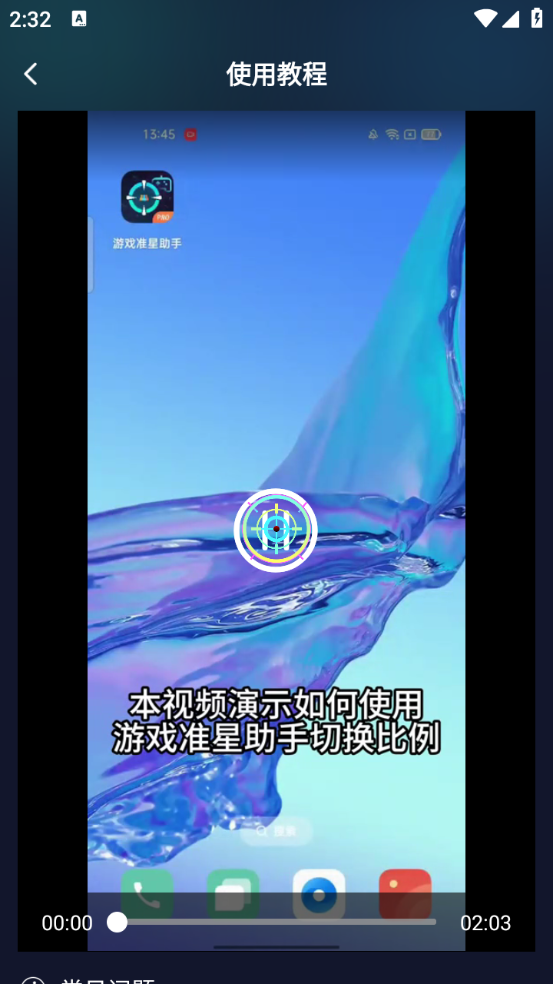 游戲準星助手軟件截圖3