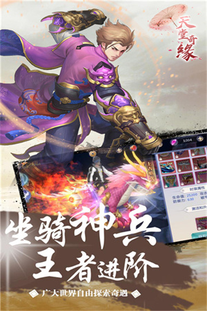 天堂奇緣安卓版下載截圖4