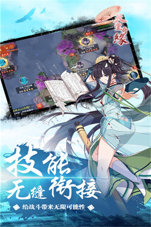 天堂奇緣安卓版下載截圖3