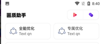 極速cn畫(huà)質(zhì)助手120幀