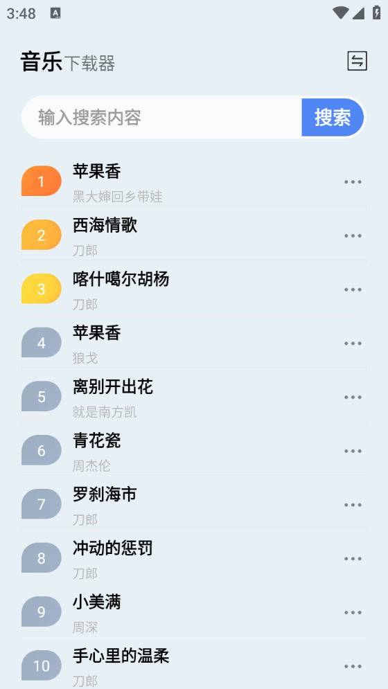 藍(lán)莓音樂app截圖1