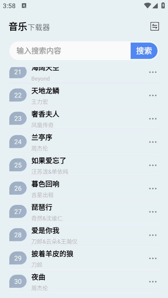 藍(lán)莓音樂app截圖3
