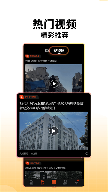 搜狐新聞app截圖2