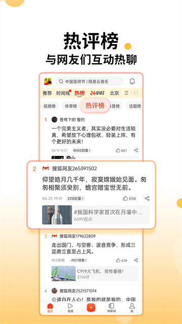 搜狐新聞app截圖3