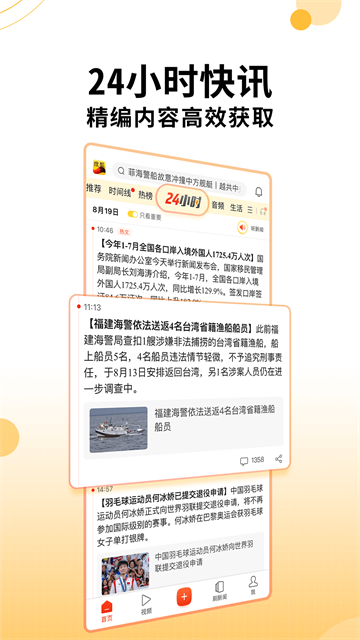 搜狐新聞app截圖4