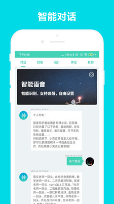 小奕語音助手