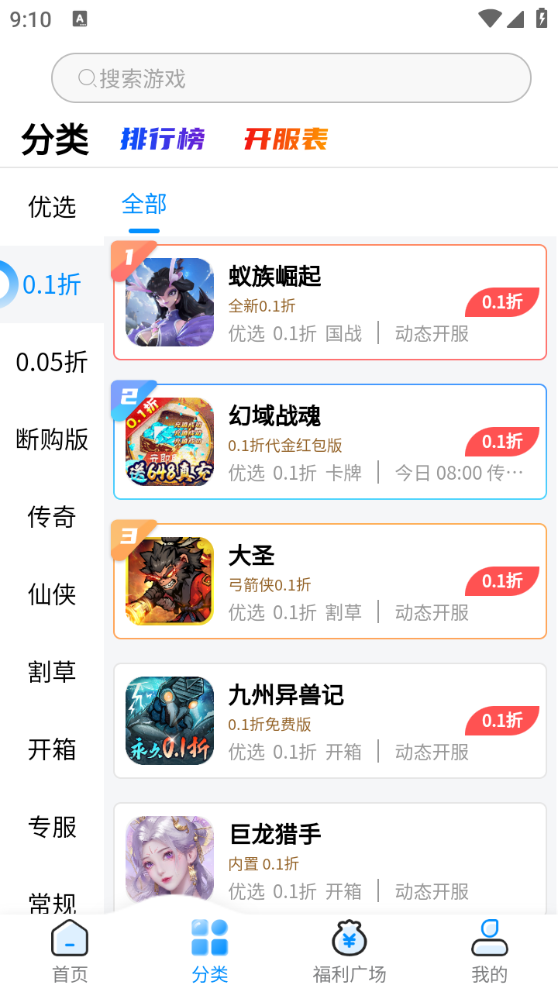 凸凸蝦手游盒子截圖1