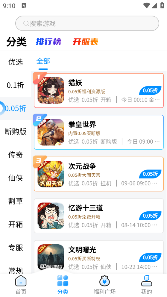 凸凸蝦手游盒子截圖2