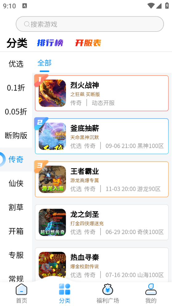 凸凸蝦手游盒子截圖4