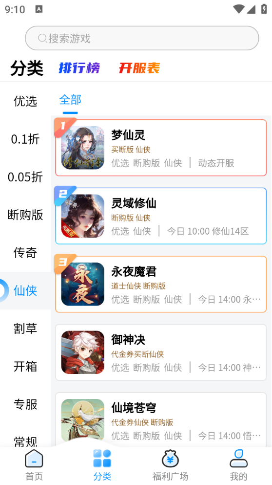凸凸蝦手游盒子截圖5