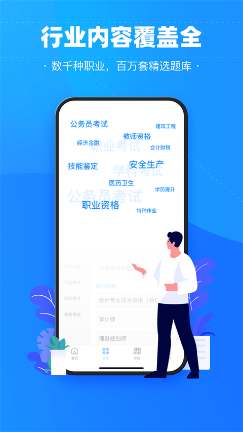 考試寶app安卓版截圖3