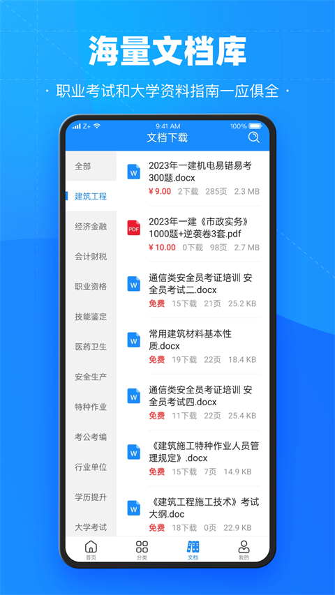 考試寶app安卓版截圖4