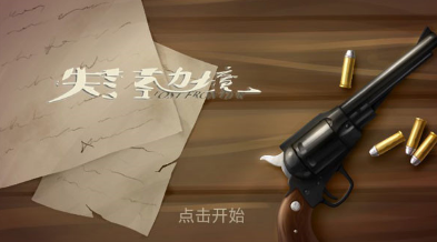 失落的邊境漢化版截圖1