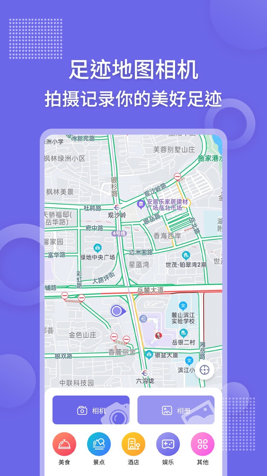 足迹地图相机截图1: