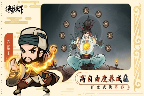 俠行天下安卓版截圖4