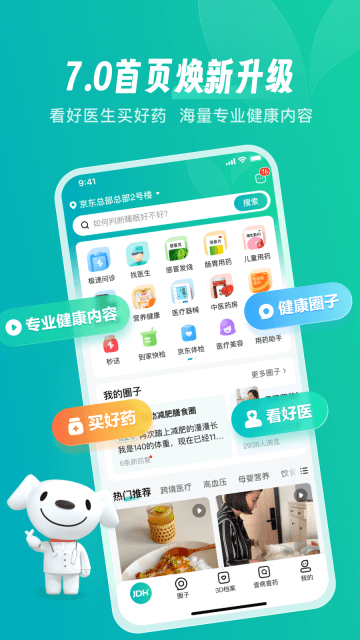 京東健康app截圖4