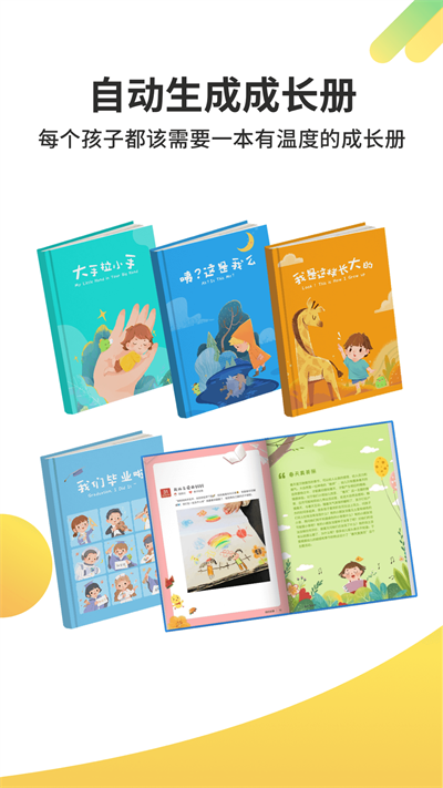 一起長大app截圖1