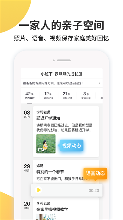 一起長大app截圖2