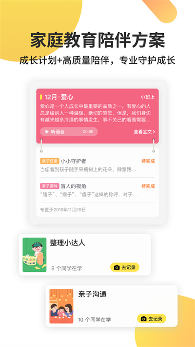 一起長大app截圖3
