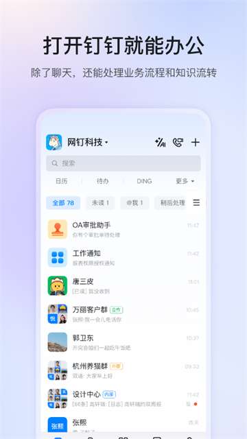 釘釘最新版截圖3
