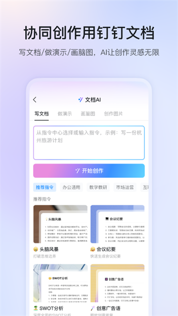 釘釘最新版截圖2