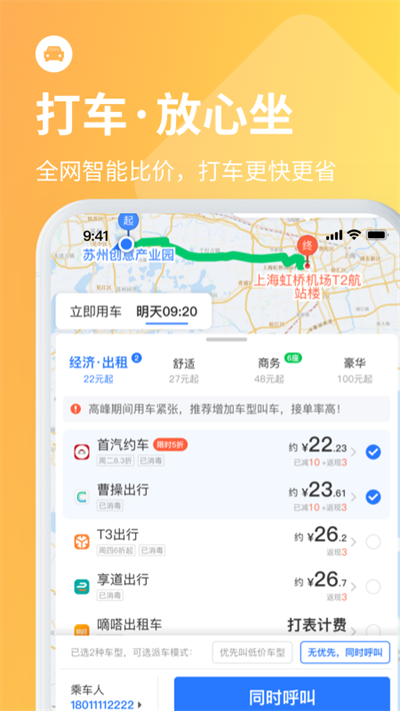 巴士管家app截圖1