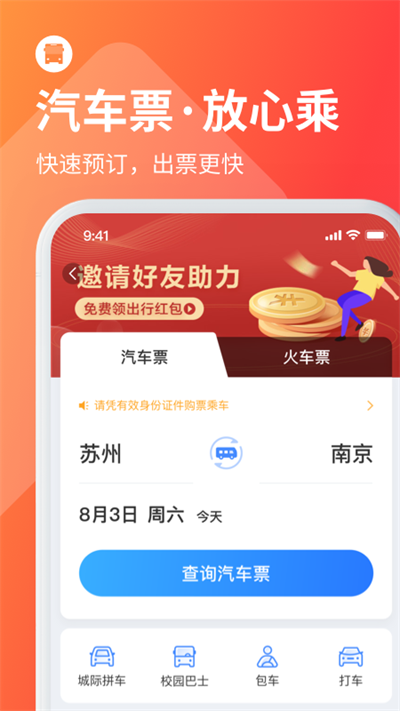 巴士管家app截圖2