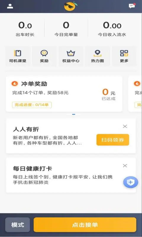 桔子出行app司機端下載截圖2