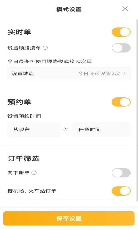 桔子出行app司機端下載截圖3