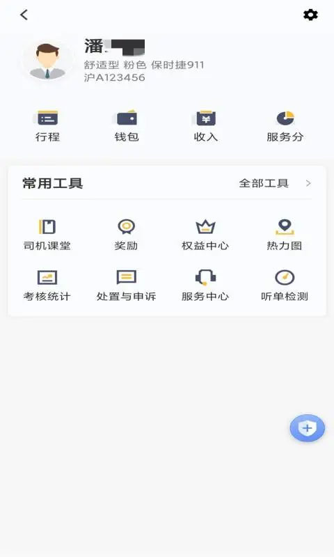 桔子出行app司機端下載截圖4