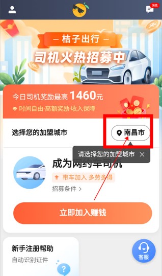 桔子出行app司機端下載