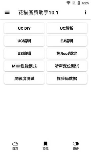 花貓畫質(zhì)助手240幀截圖1
