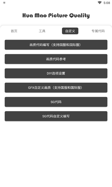 花貓畫質(zhì)助手240幀截圖2