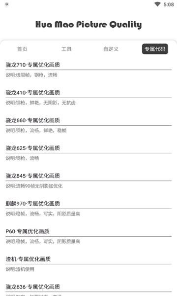 花貓畫質(zhì)助手240幀截圖3