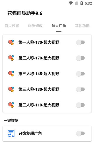 花貓畫質(zhì)助手240幀截圖6