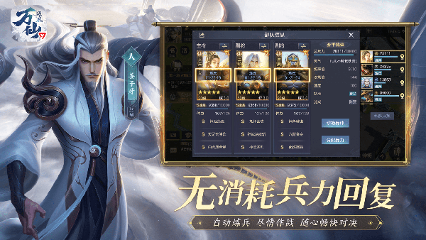 萬(wàn)仙逐鹿手機(jī)版截圖3