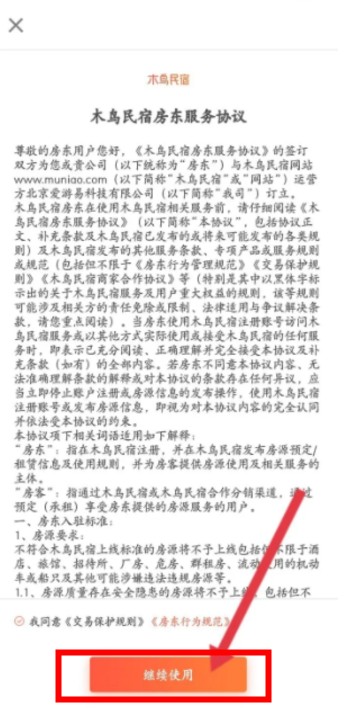 木鳥短租app手機版下載安裝