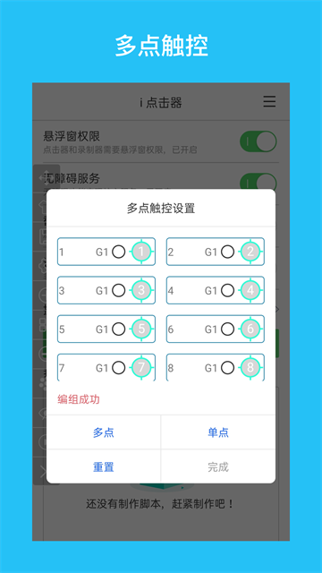 i點(diǎn)擊器截圖1