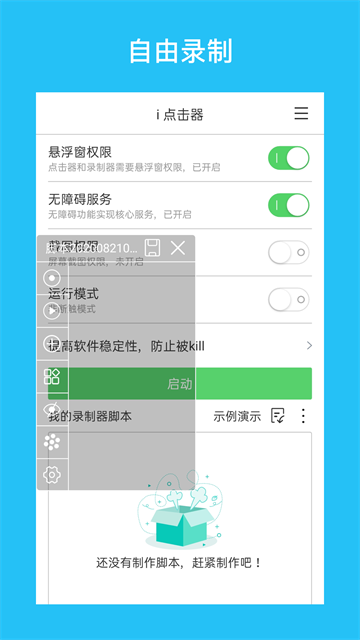 i點(diǎn)擊器截圖2