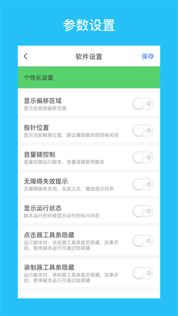 i點(diǎn)擊器截圖3