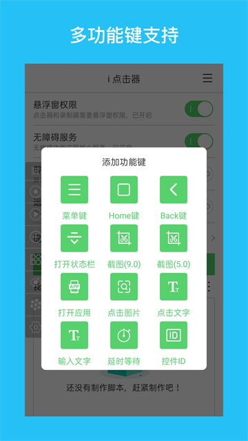 i點(diǎn)擊器截圖4