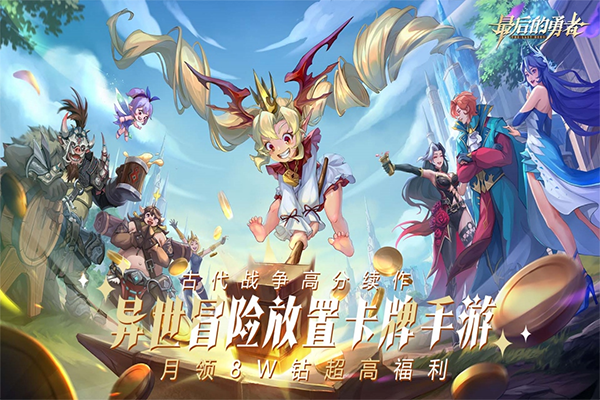 最后的勇者手游截圖1