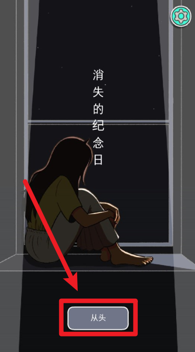 消失的紀念日中文版